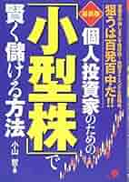 イラストでわかる株式投資さいしょの一歩/小山 哲 イラストでわかる株式投資さいしょの一歩/小山 哲 イラストで